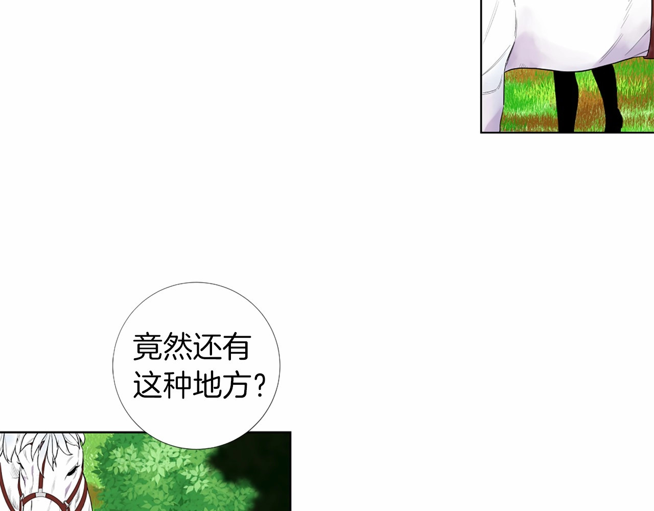 第23话 偶遇国王 第 84 页
