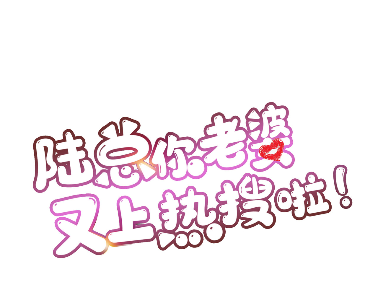 第72话 直接报警吧 第 86 页