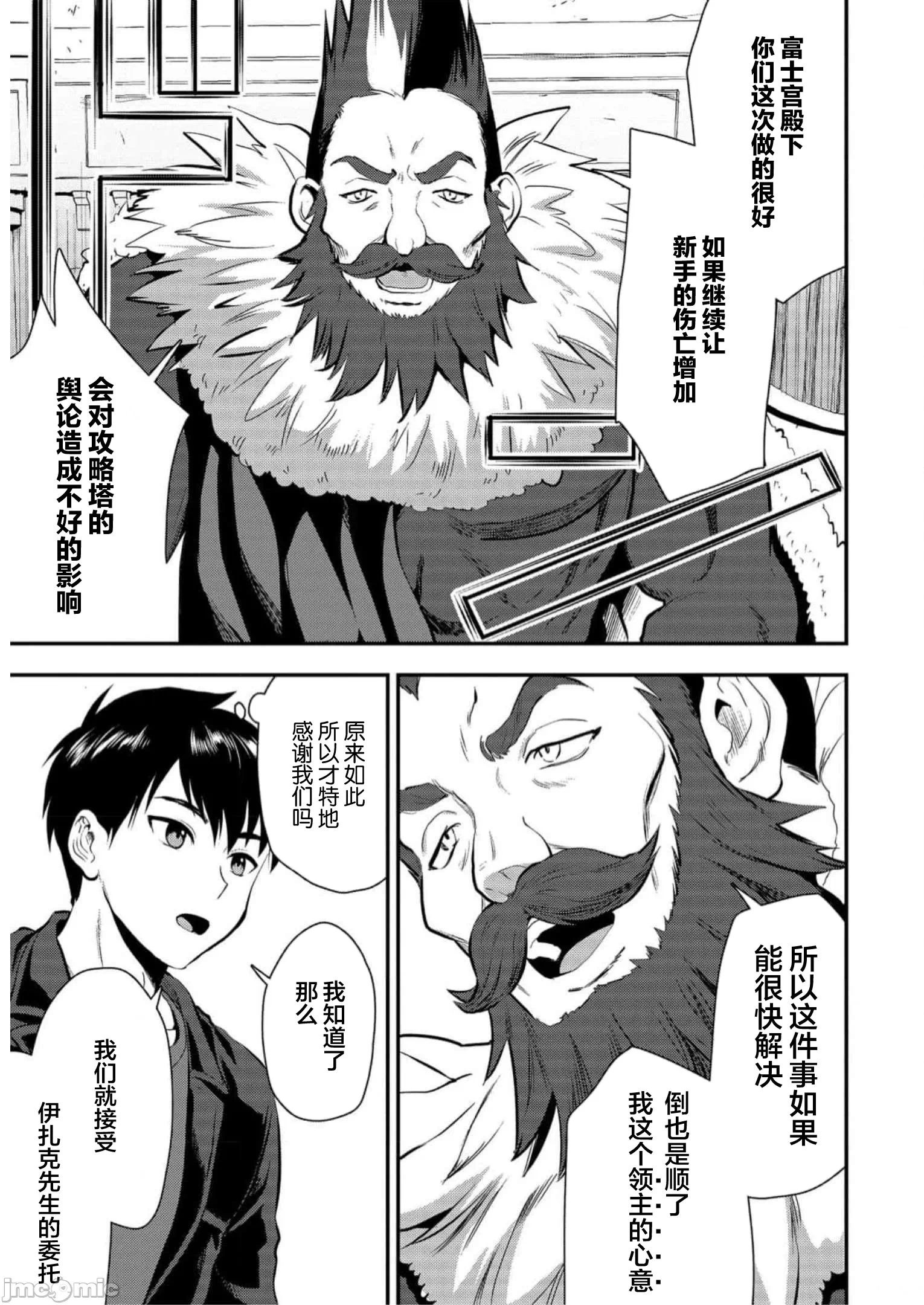 由魔剑师的魔剑开始的为了魔剑的后宫人生 [小岛纱] 魔剣师の魔剣による魔剣のためのハーレムライフ 第13话 - 3