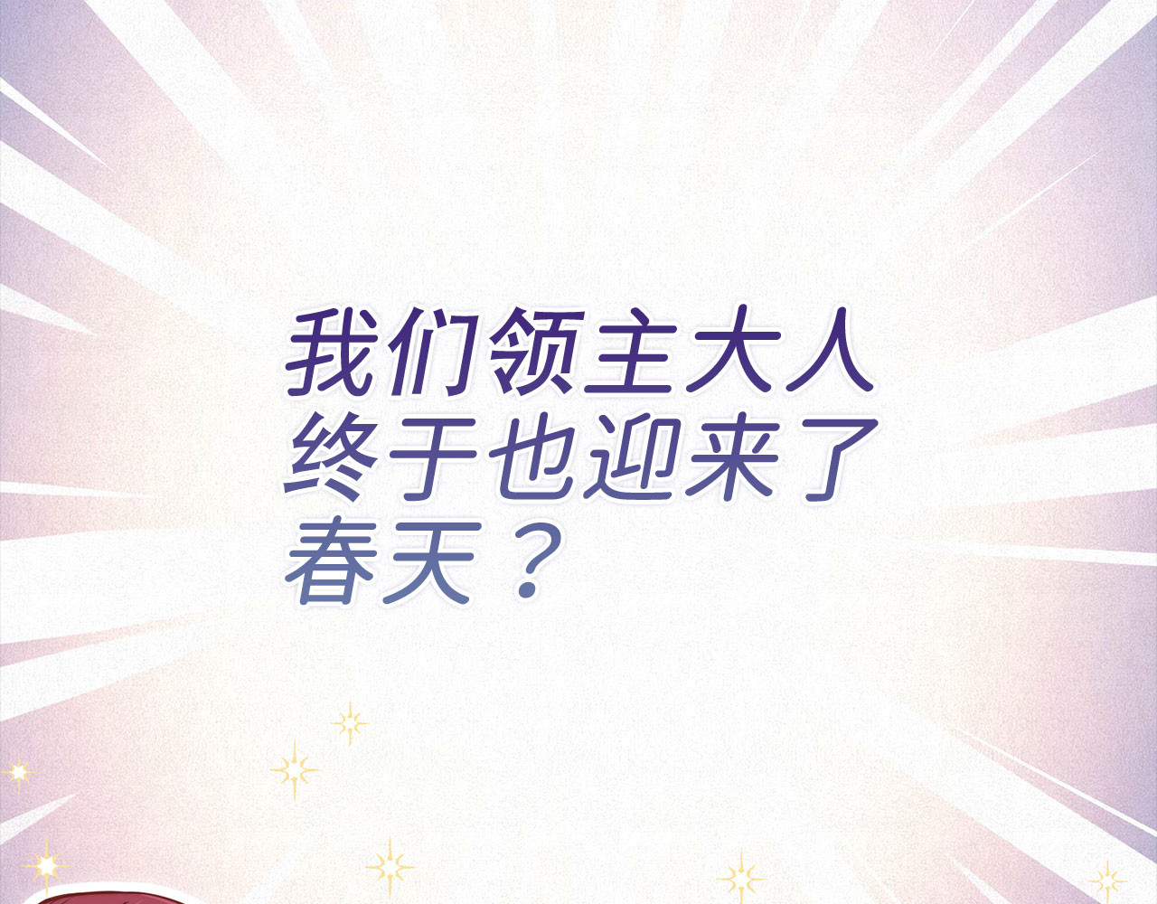 第151话 绯闻未婚妻？ 第 118 页
