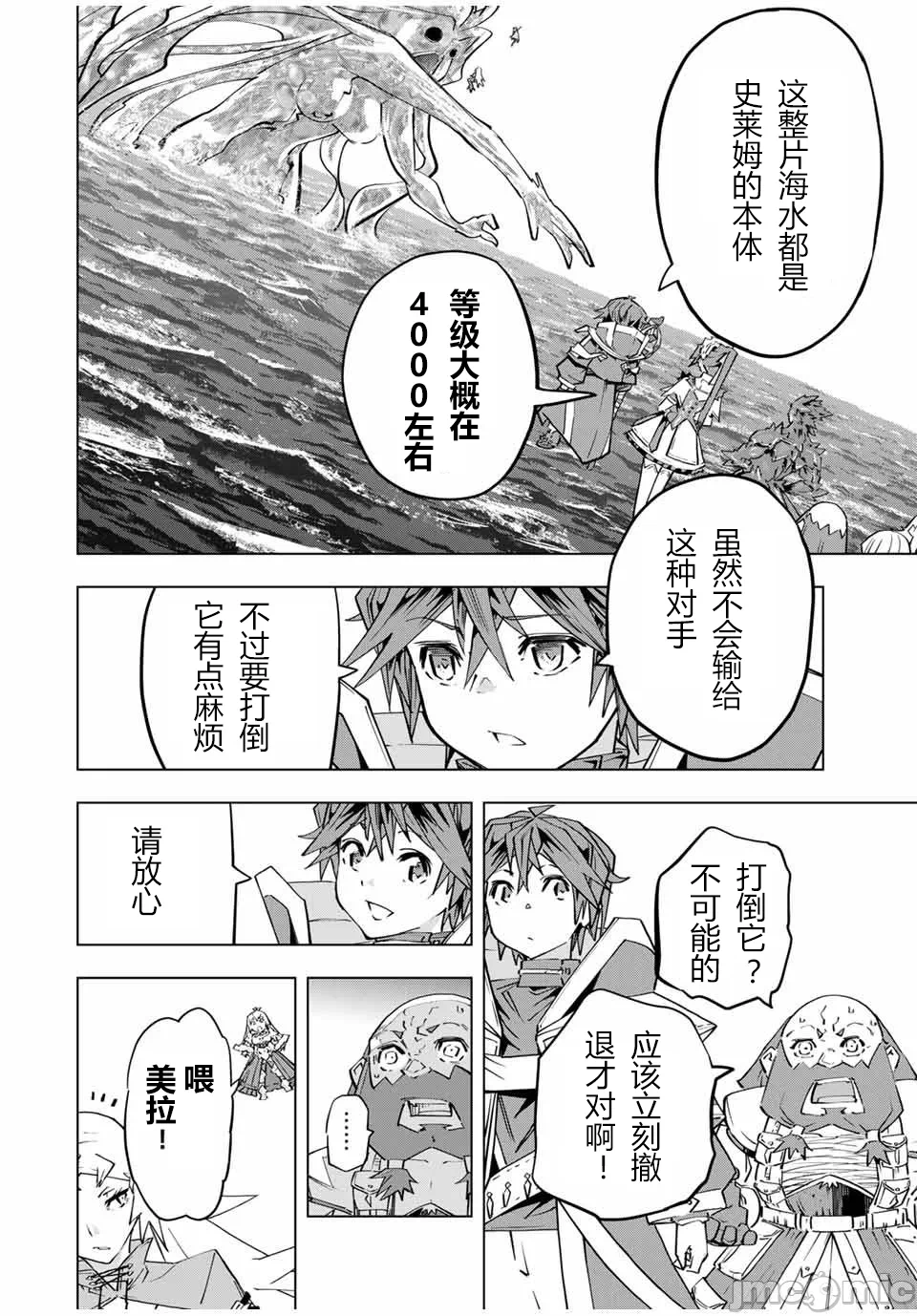被信赖的伙伴在地下城深处追杀依靠恩惠『无限扭蛋』召唤等级9999的同伴们向世界和原队友復仇还要再补上一句『活该！』 [曲终之时个人汉化] [明镜シスイ、大前贵史] 信じていた仲间达にダンジョン奥地で杀されかけたがギフト『无限ガチャ』でレベル9999の仲间达を手に入れて元パーティーメンバーと世界に復讐&『ざまぁ!』します! 第98话 - 12