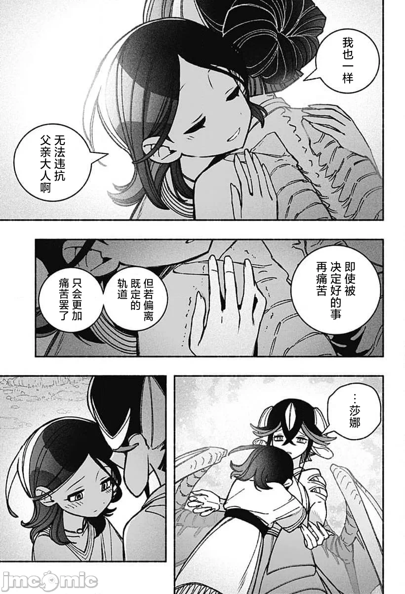 让驱魔师免于堕落 [有马あるま/フカヤマますく] エクソシストを堕とせない 第50话 - 10