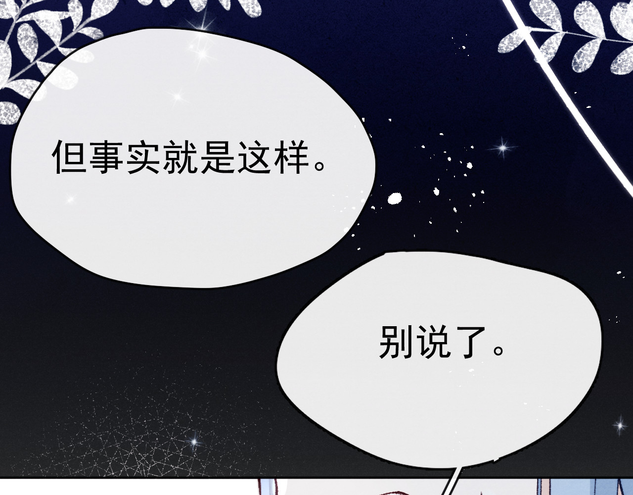第37话 不要再喜欢你 第 86 页