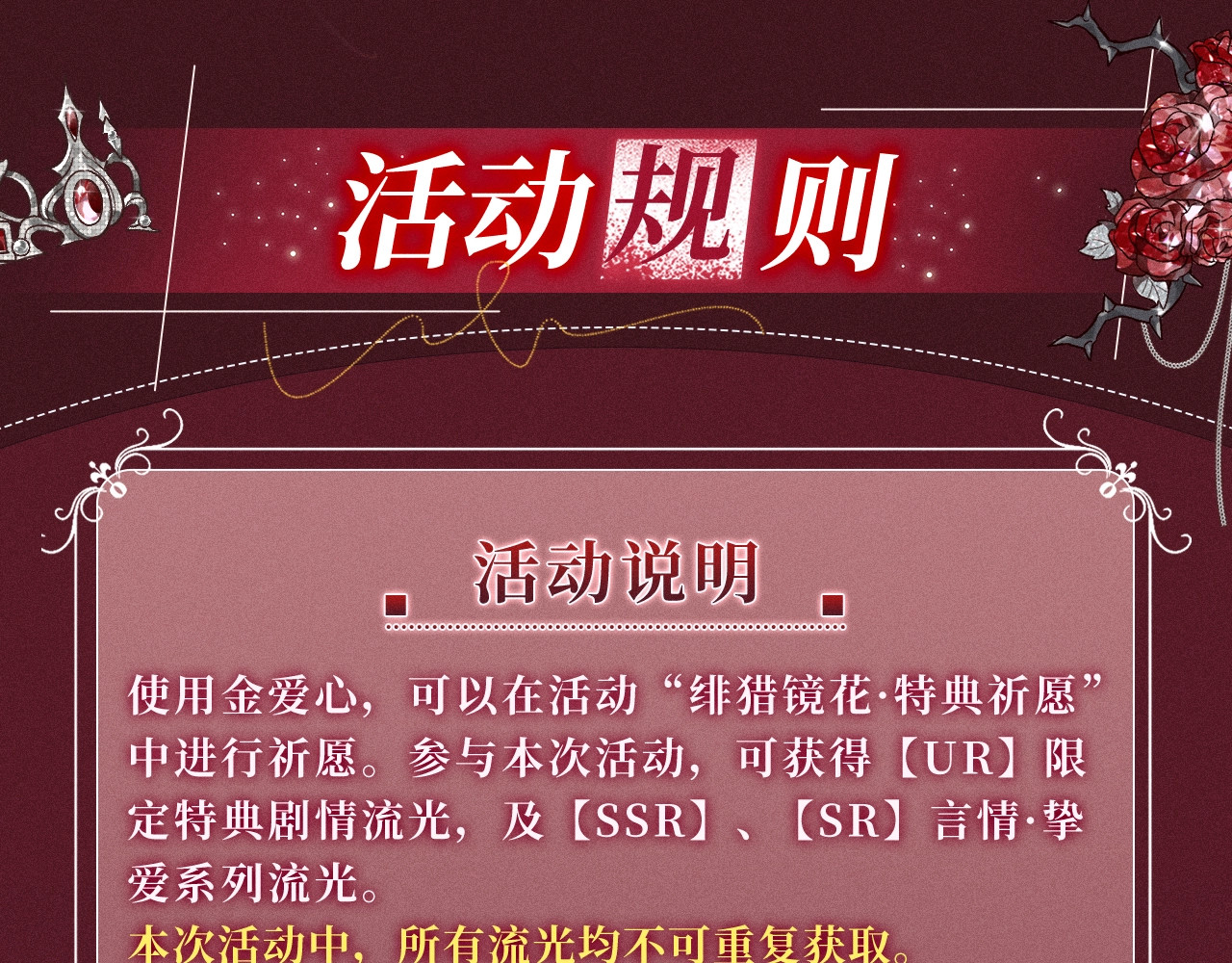 特典公开：8月11日 心跳迷宫里的玫瑰之约 第 18 页