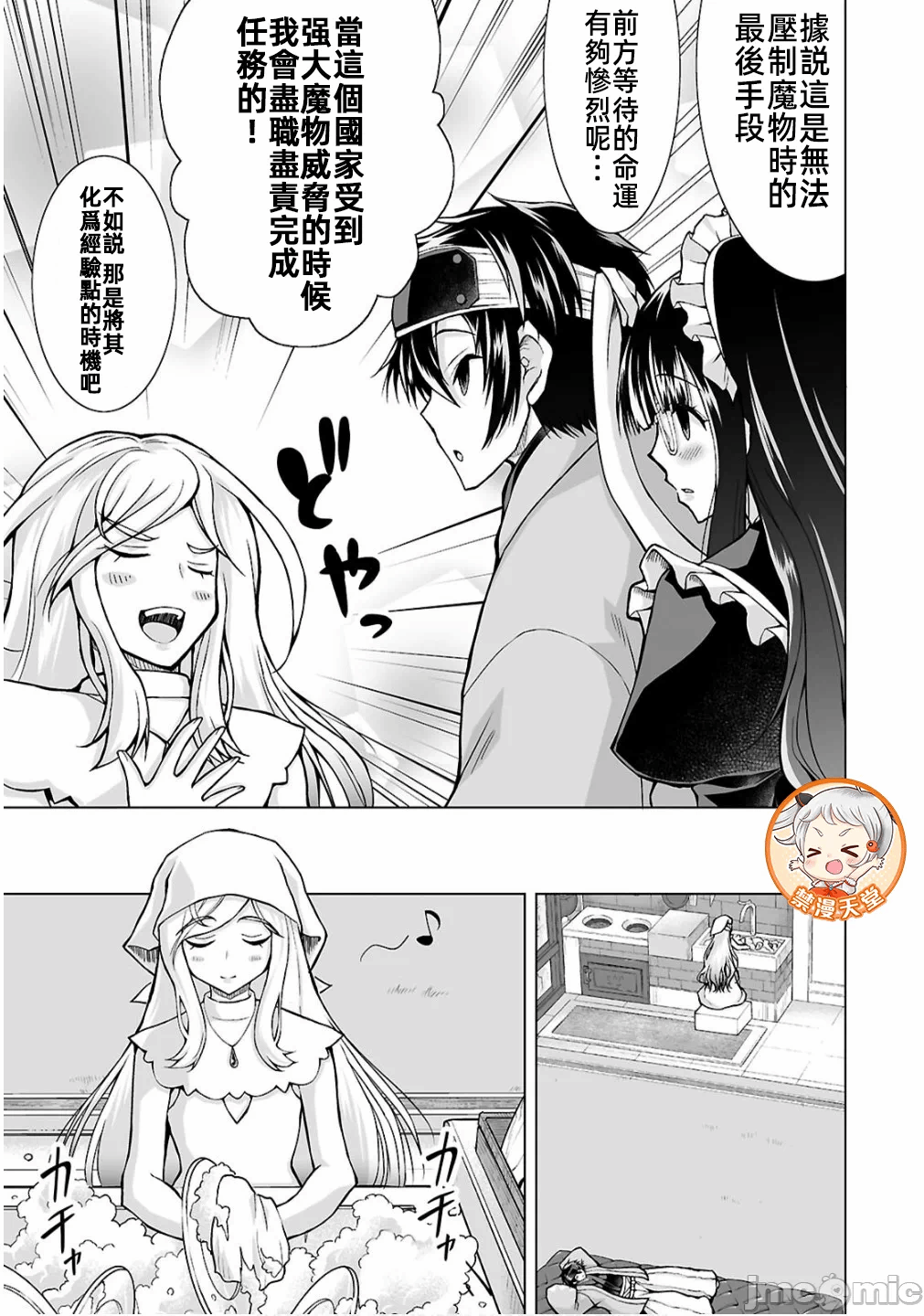 被招唤到异世界获得斩击异能开启简单模式 [神代家家长 止田卓史 矶カズナリ] 异世界に召唤されたんだけど、なんでも斩れてしまう権能を手に入れたのでイージーモードでした。 第15话 - 11