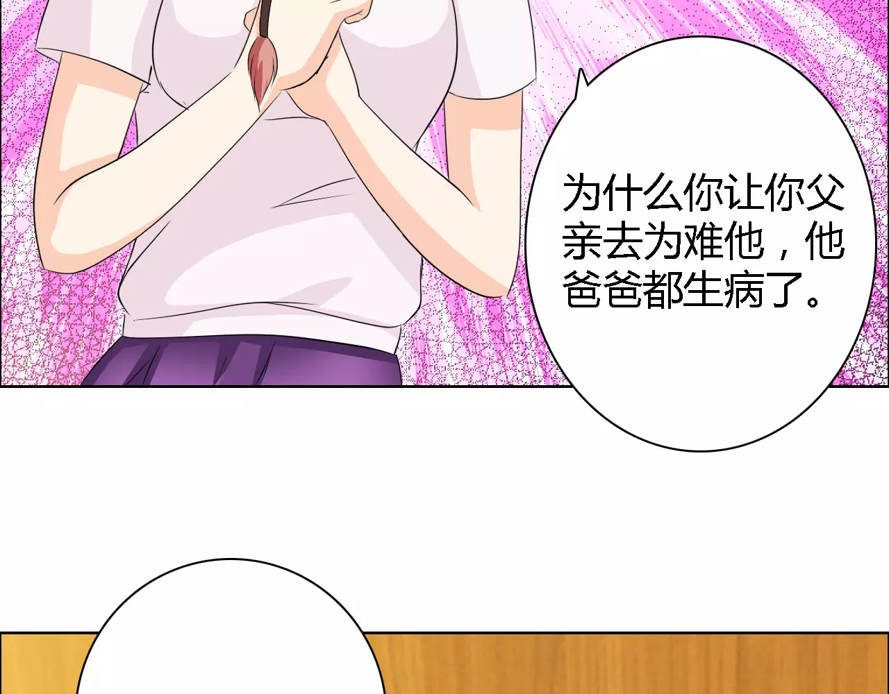 第53话 为什么冤枉我 第 24 页