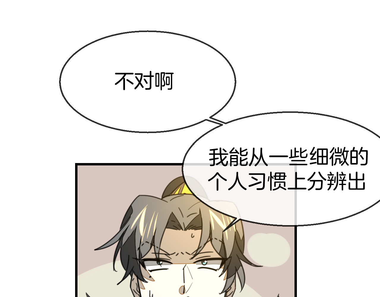 第73话 真相 第 10 页