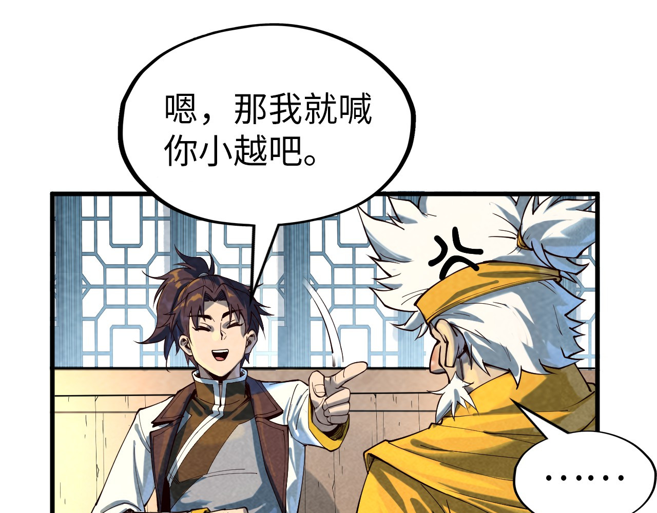 第167话 段越 第 116 页