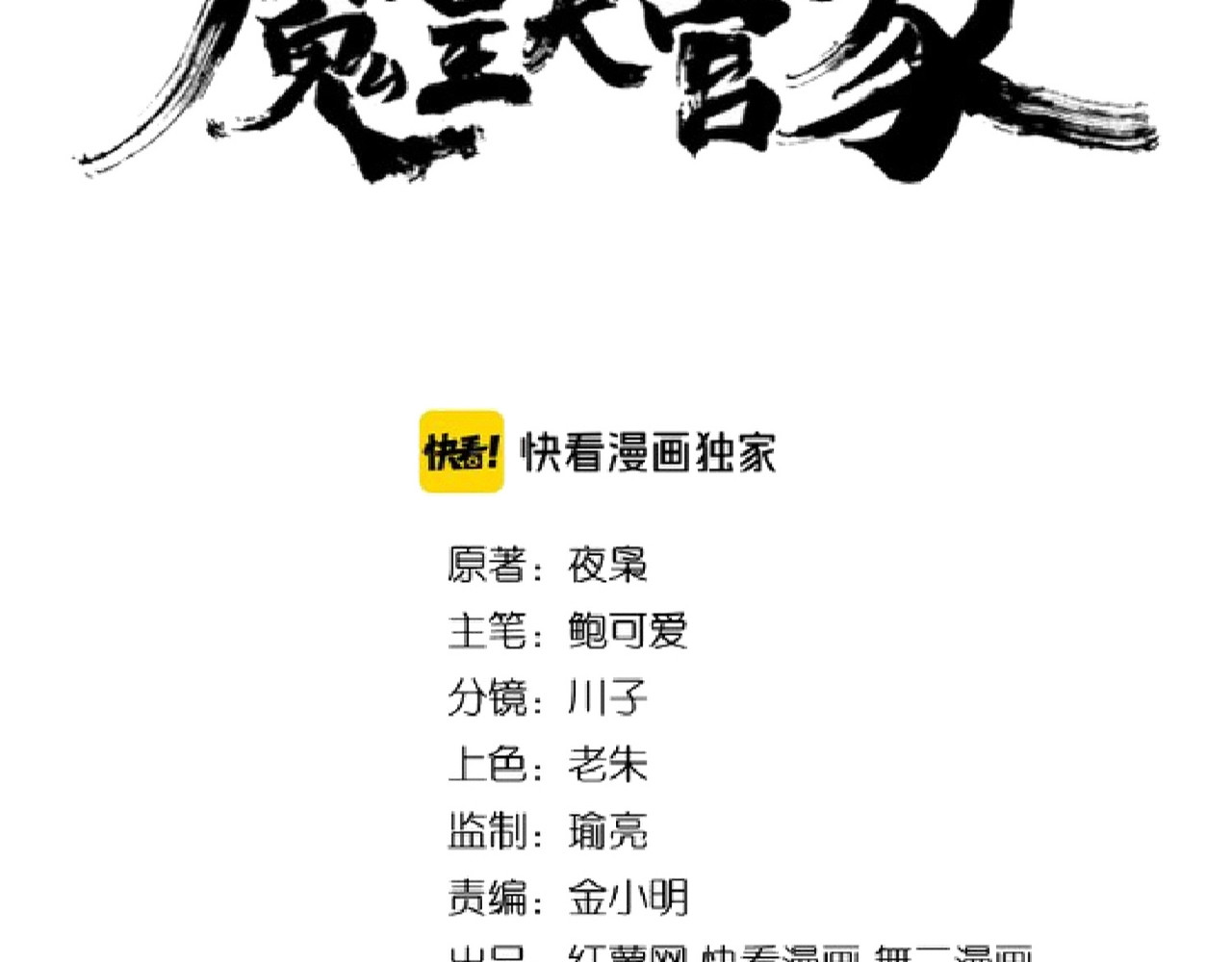 第154话 你拆我家？ 第 10 页