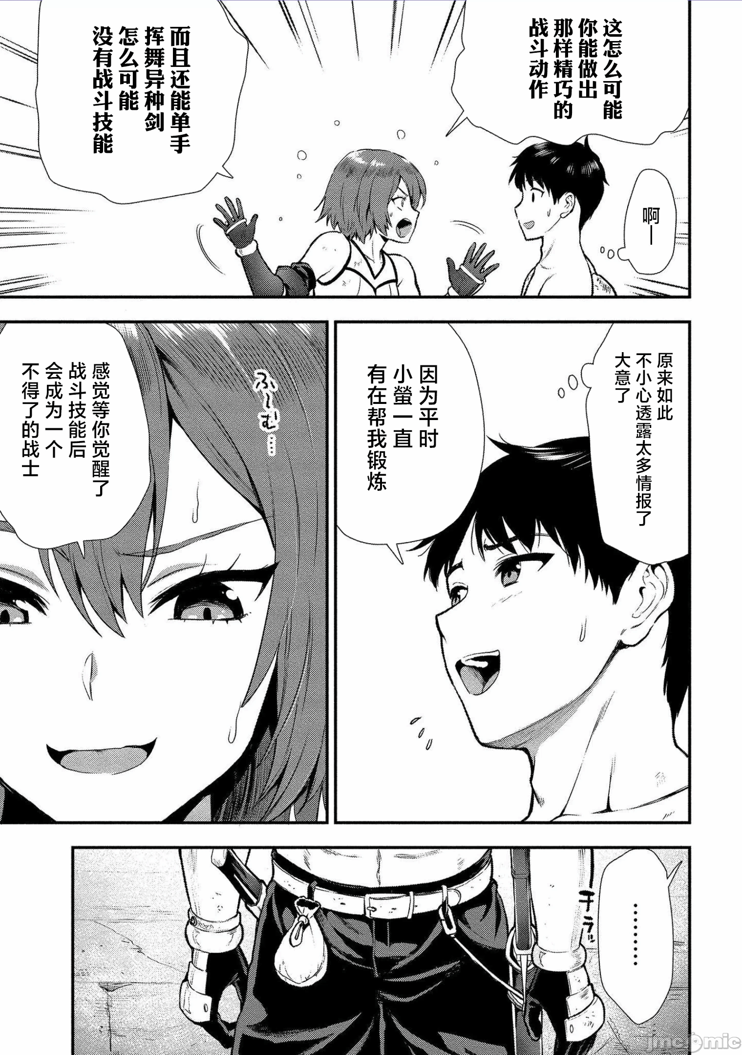 由魔剑师的魔剑开始的为了魔剑的后宫人生 [小岛纱] 魔剣师の魔剣による魔剣のためのハーレムライフ 第5话 - 6
