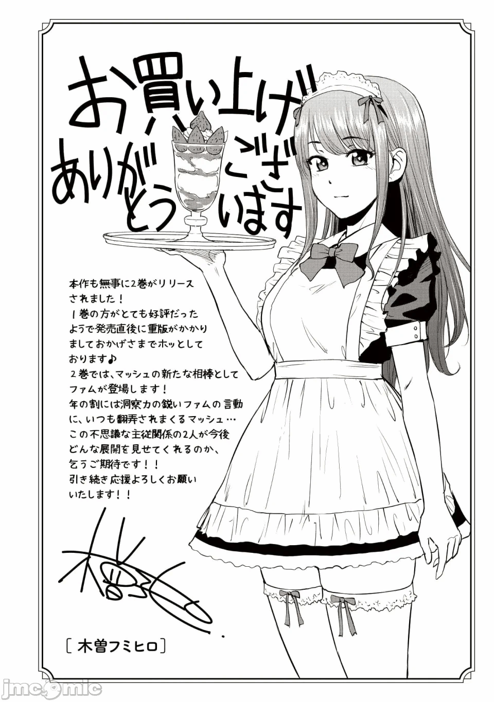[木曽フミヒロ×波留六] おっさんは异世界で想いを遂げる 第02巻 第1话 - 176