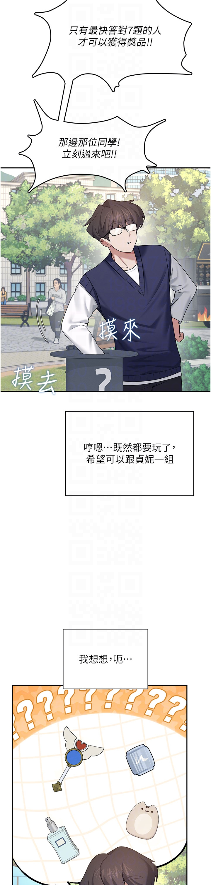 第39话 - 炮友间的通关密语 第 28 页
