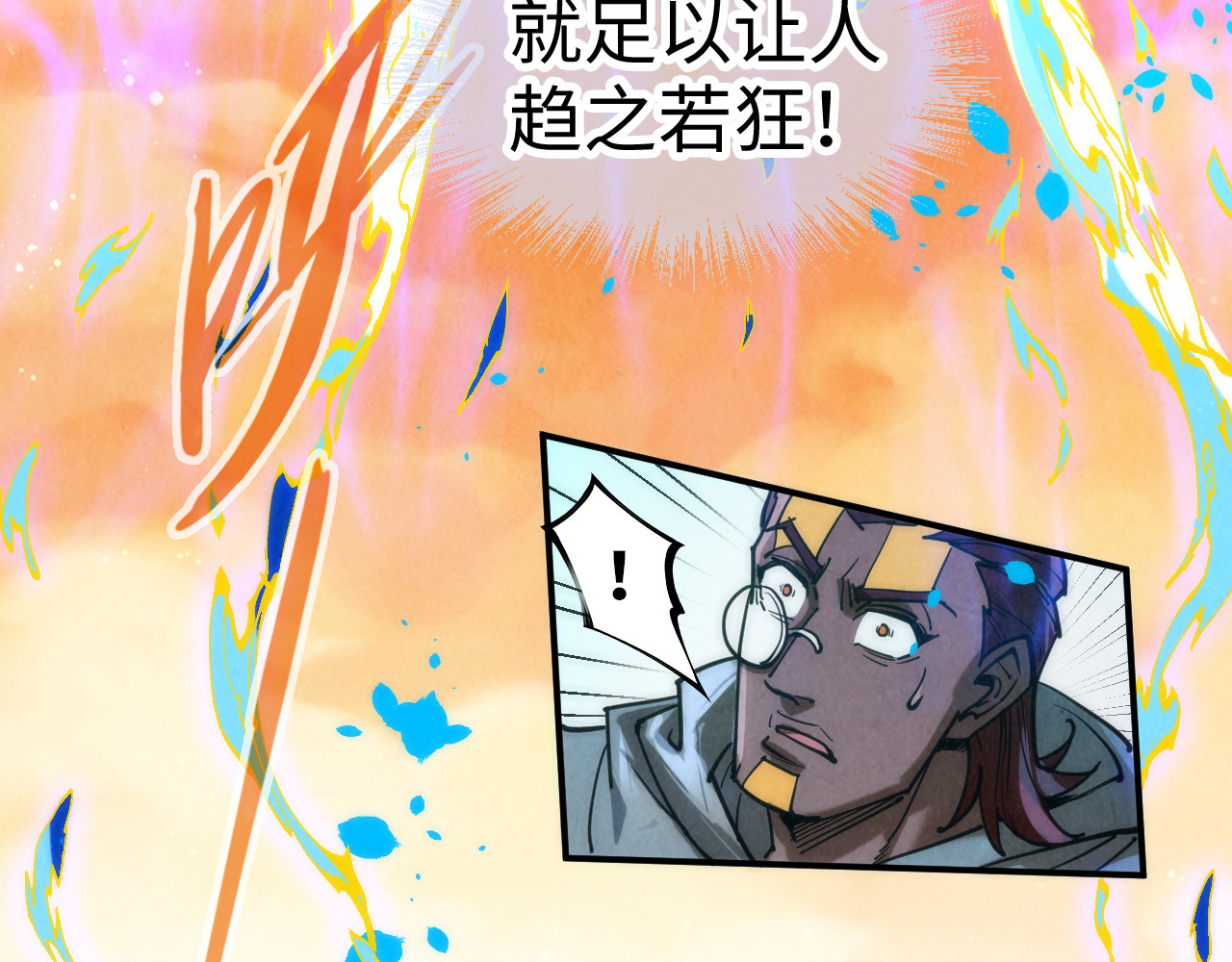 第104话 意识世界 第 86 页