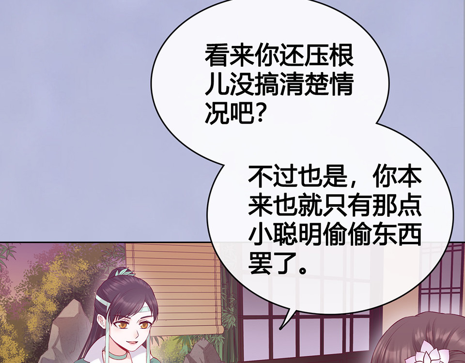 第57话 都是他的后宫？ 第 118 页