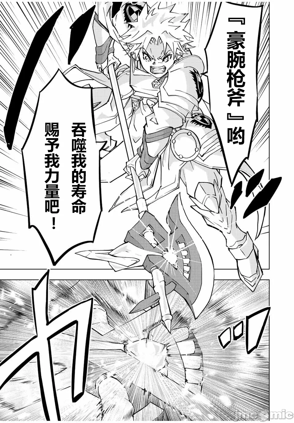 被信赖的伙伴在地下城深处追杀依靠恩惠『无限扭蛋』召唤等级9999的同伴们向世界和原队友復仇还要再补上一句『活该！』 [曲终之时个人汉化] [明镜シスイ、大前贵史] 信じていた仲间达にダンジョン奥地で杀されかけたがギフト『无限ガチャ』でレベル9999の仲间达を手に入れて元パーティーメンバーと世界に復讐&『ざまぁ!』します! 第38话 - 19