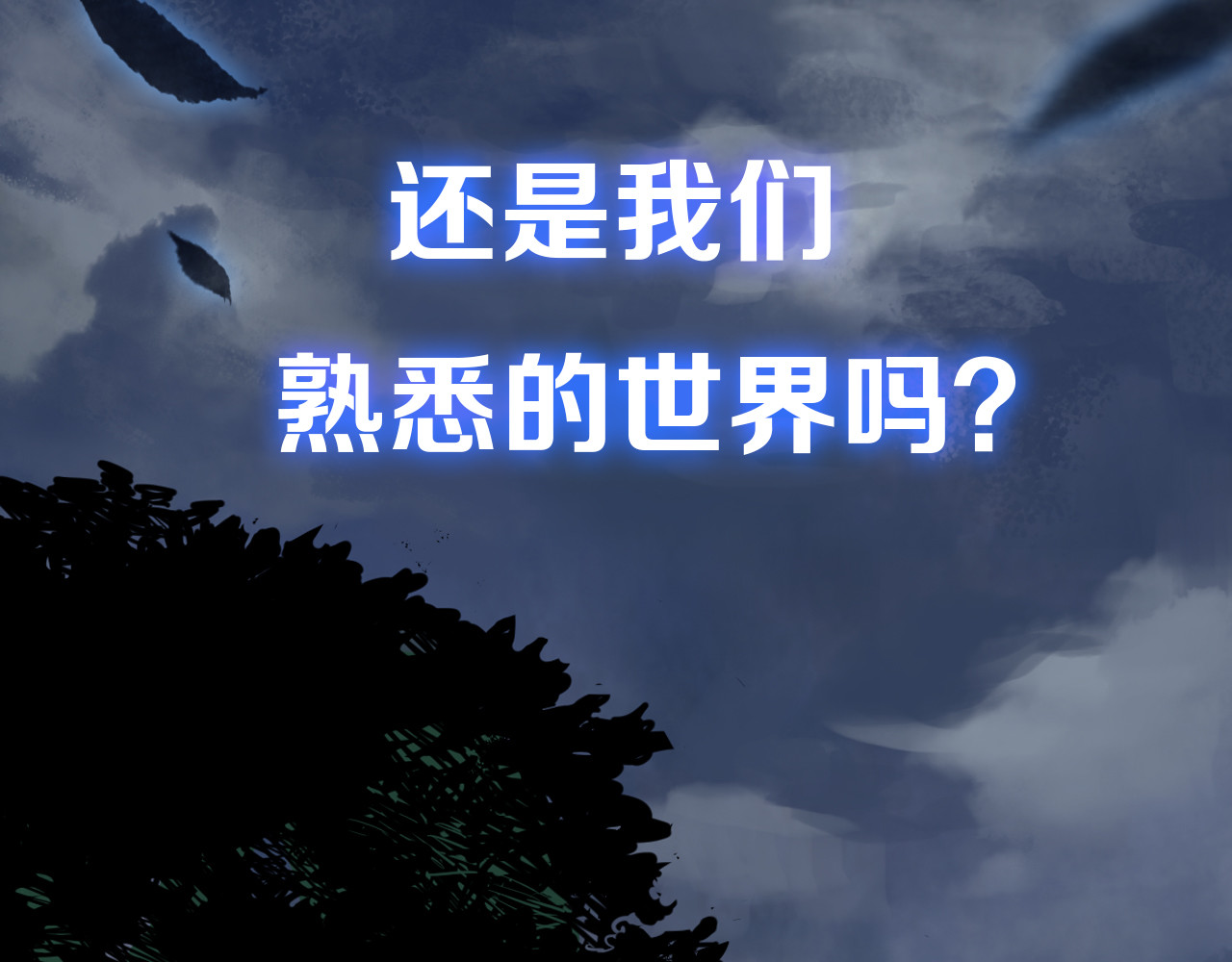 序章 地球苏醒 万灵进化！ 第 4 页