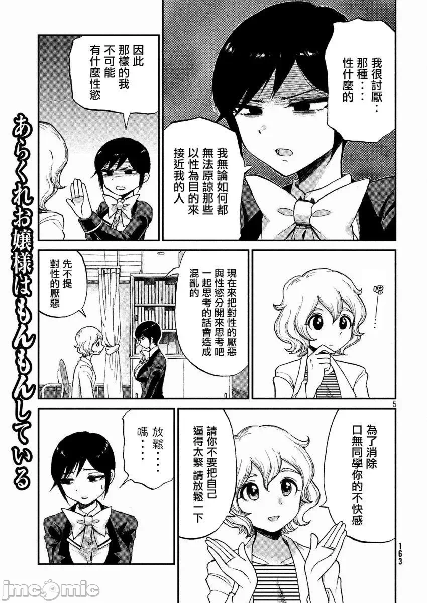 蛮横无理的大小姐正在感到苦闷 [鹅妈妈汉化组] [木下由一] あらくれお嬢様はもんもんしている 第4话 - 5