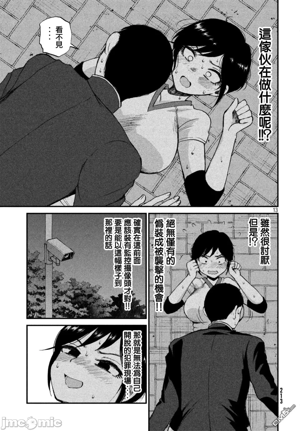 蛮横无理的大小姐正在感到苦闷 [鹅妈妈汉化组] [木下由一] あらくれお嬢様はもんもんしている 第3话 - 13