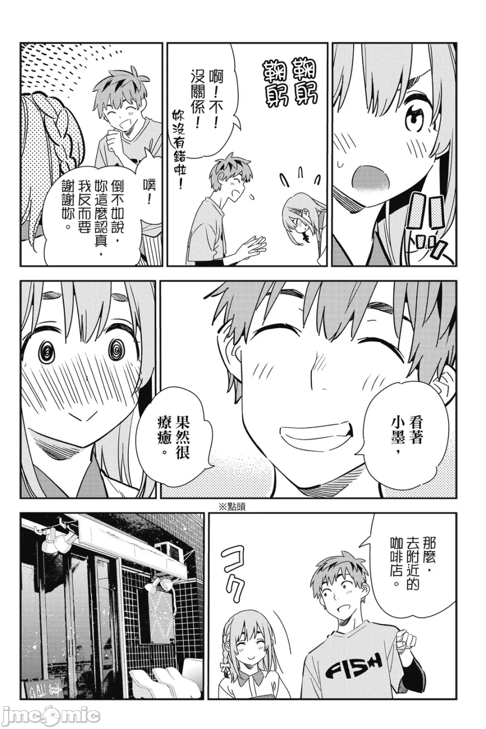 第30话 第 95 页