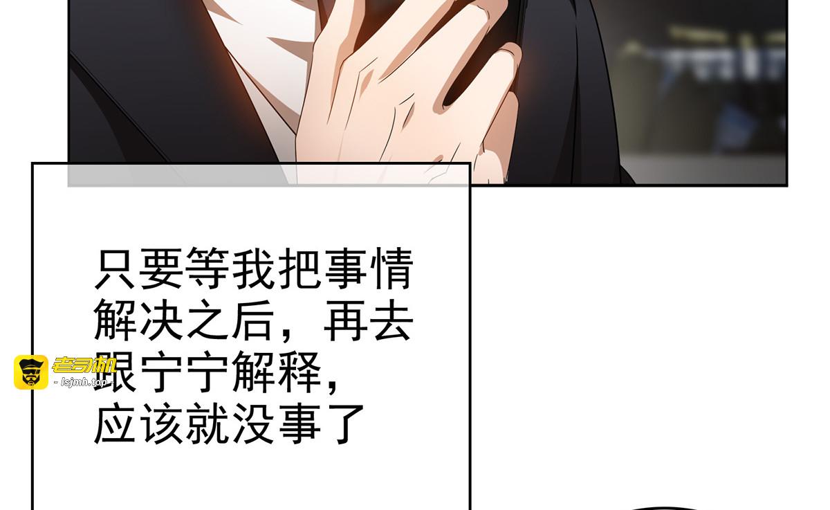 第165话 陆少见证宗少出轨？ 第 9 页