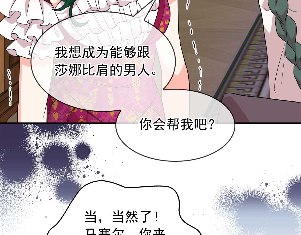 第90话 莎娜被绑架？！ 第 128 页