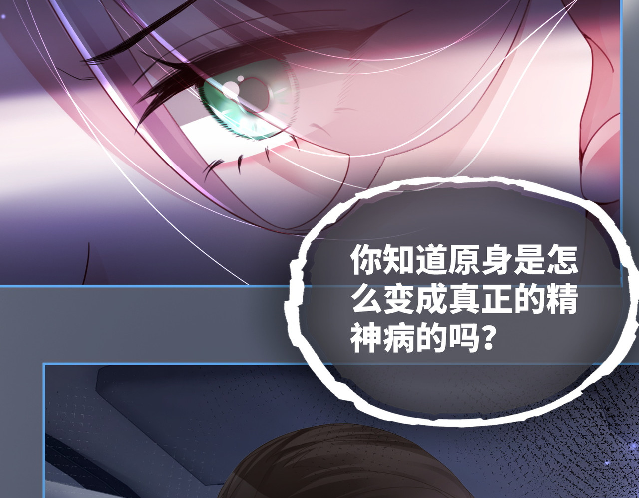 第38话 你这个疯子！ 第 10 页