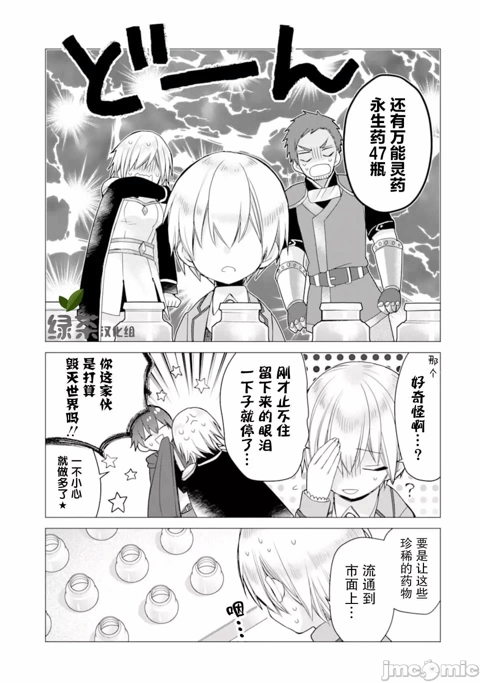 被冒险者开除后作为炼金术师重新启航！ [绿茶汉化组] [佐々木さざめき/绀野贤护/狮子唐/あれっくす] 冒険者をクビになったので、錬金术师として出直します! ~辺境开拓?よし、俺に任せとけ! 第15话 - 29