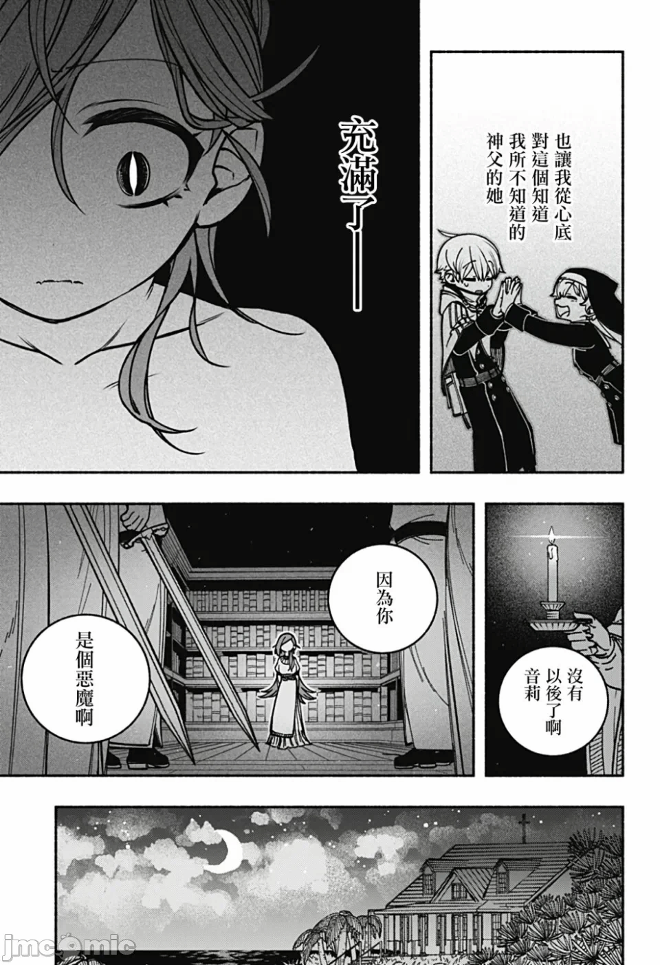 让驱魔师免于堕落 [有马あるま/フカヤマますく] エクソシストを堕とせない 第12话 - 17