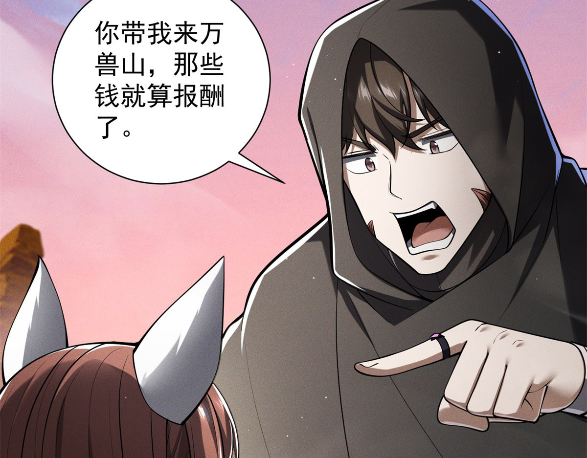 第36话 上当 第 12 页