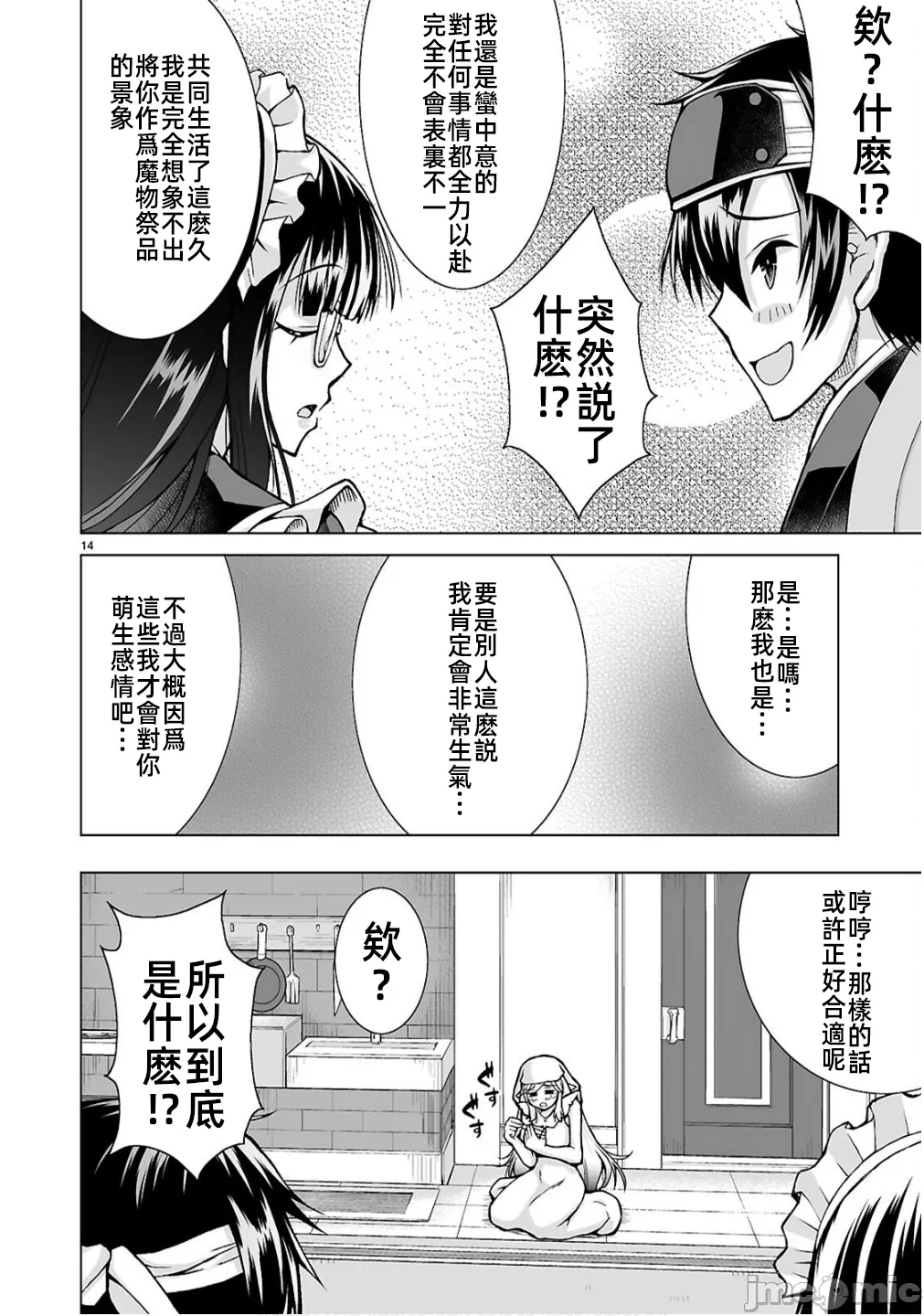 被招唤到异世界获得斩击异能开启简单模式 [神代家家长 止田卓史 矶カズナリ] 异世界に召唤されたんだけど、なんでも斩れてしまう権能を手に入れたのでイージーモードでした。 第15话 - 14