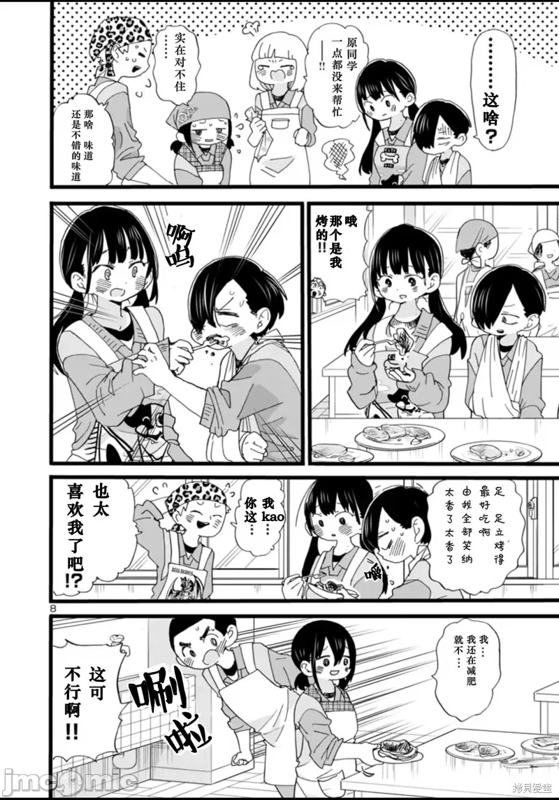 第72话 第 9 页