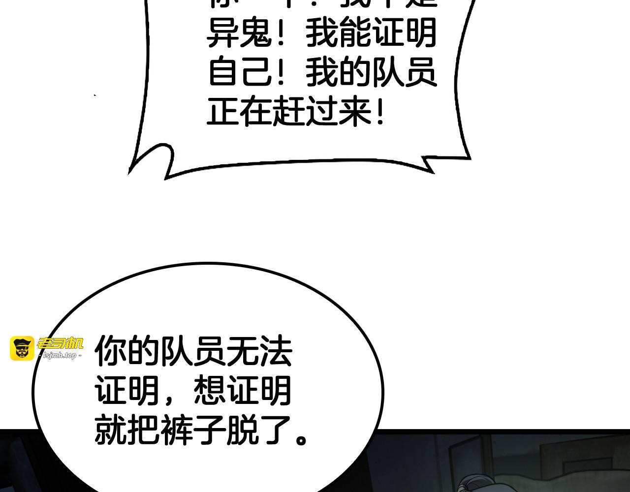 第78话 异鬼秘密 第 57 页