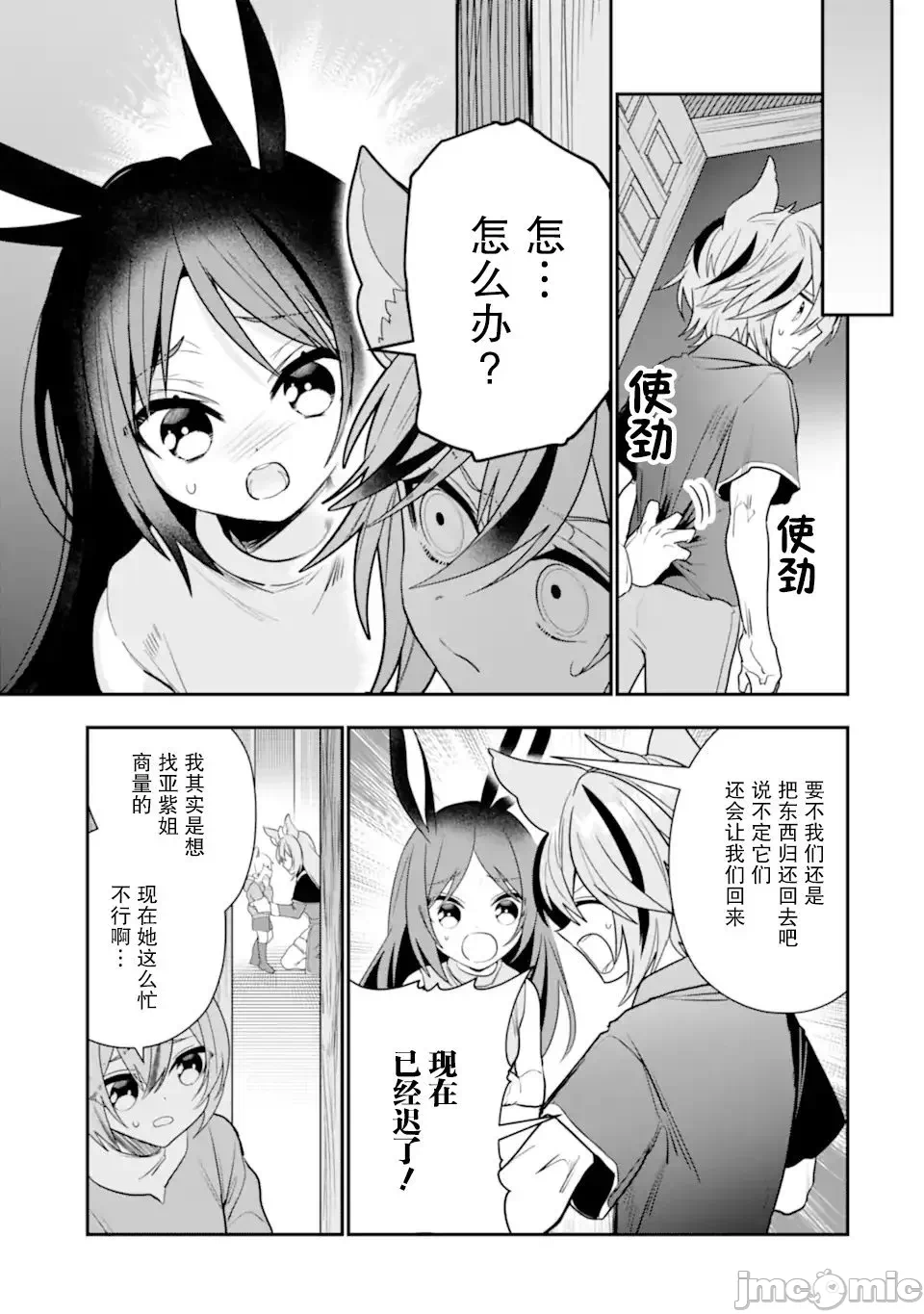 被冒险者开除后作为炼金术师重新启航！ [绿茶汉化组] [佐々木さざめき/绀野贤护/狮子唐/あれっくす] 冒険者をクビになったので、錬金术师として出直します! ~辺境开拓?よし、俺に任せとけ! 第25话 - 32