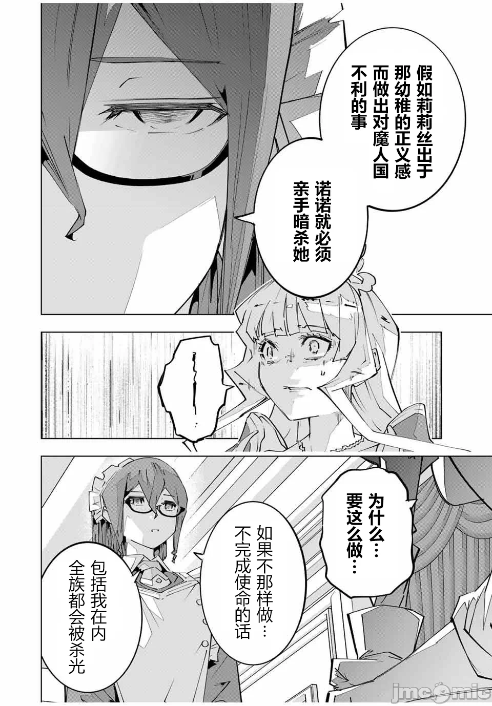 被信赖的伙伴在地下城深处追杀依靠恩惠『无限扭蛋』召唤等级9999的同伴们向世界和原队友復仇还要再补上一句『活该！』 [曲终之时个人汉化] [明镜シスイ、大前贵史] 信じていた仲间达にダンジョン奥地で杀されかけたがギフト『无限ガチャ』でレベル9999の仲间达を手に入れて元パーティーメンバーと世界に復讐&『ざまぁ!』します! 第148话 - 12