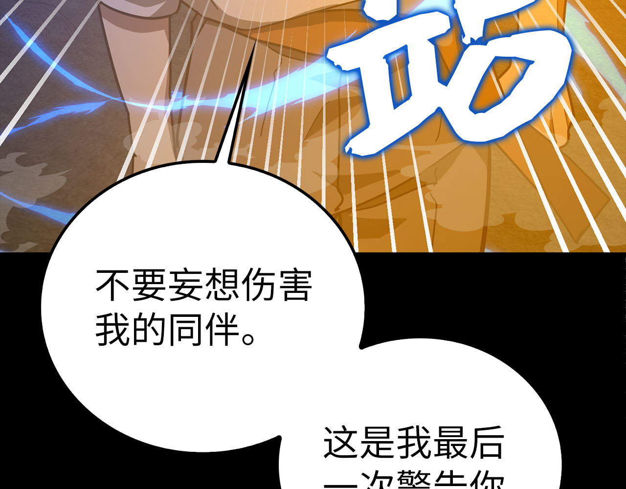 第103话 开始行动 第 88 页