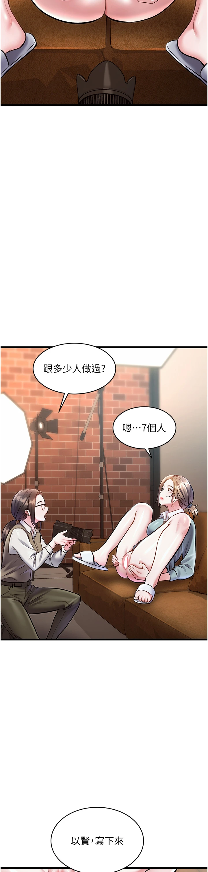 第27话 - 拍摄小穴洩洪的画面 第 17 页