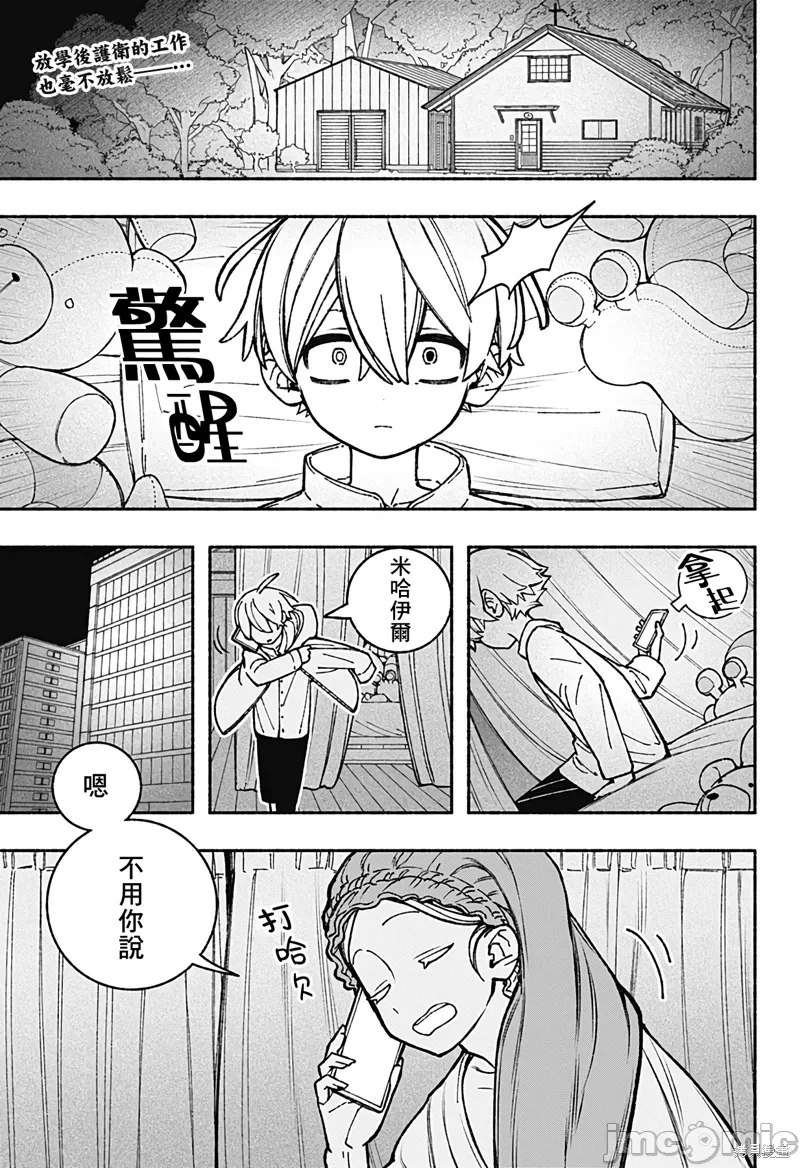 让驱魔师免于堕落 [有马あるま/フカヤマますく] エクソシストを堕とせない 第44话 - 1
