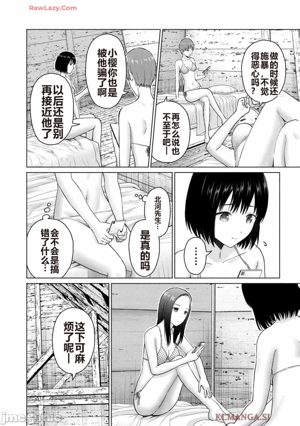 写真乐园！[AI翻译] [桂あいり/西木田景志] グラぱらっ！ 第4话 - 144