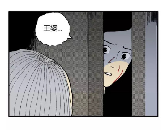 鬼妆#8 完 第 6 页