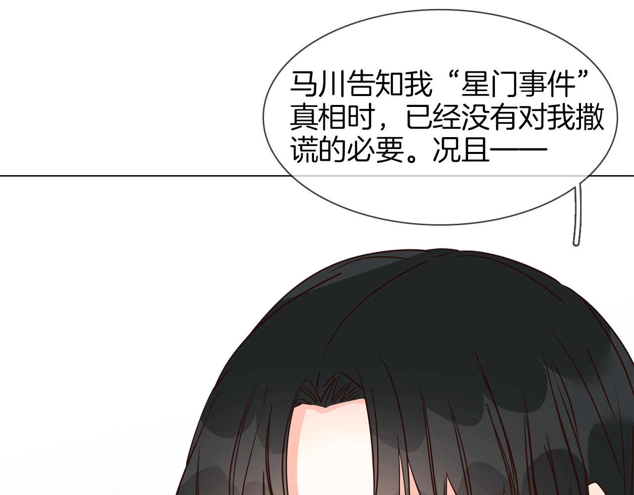 第29话  阻碍 第 138 页