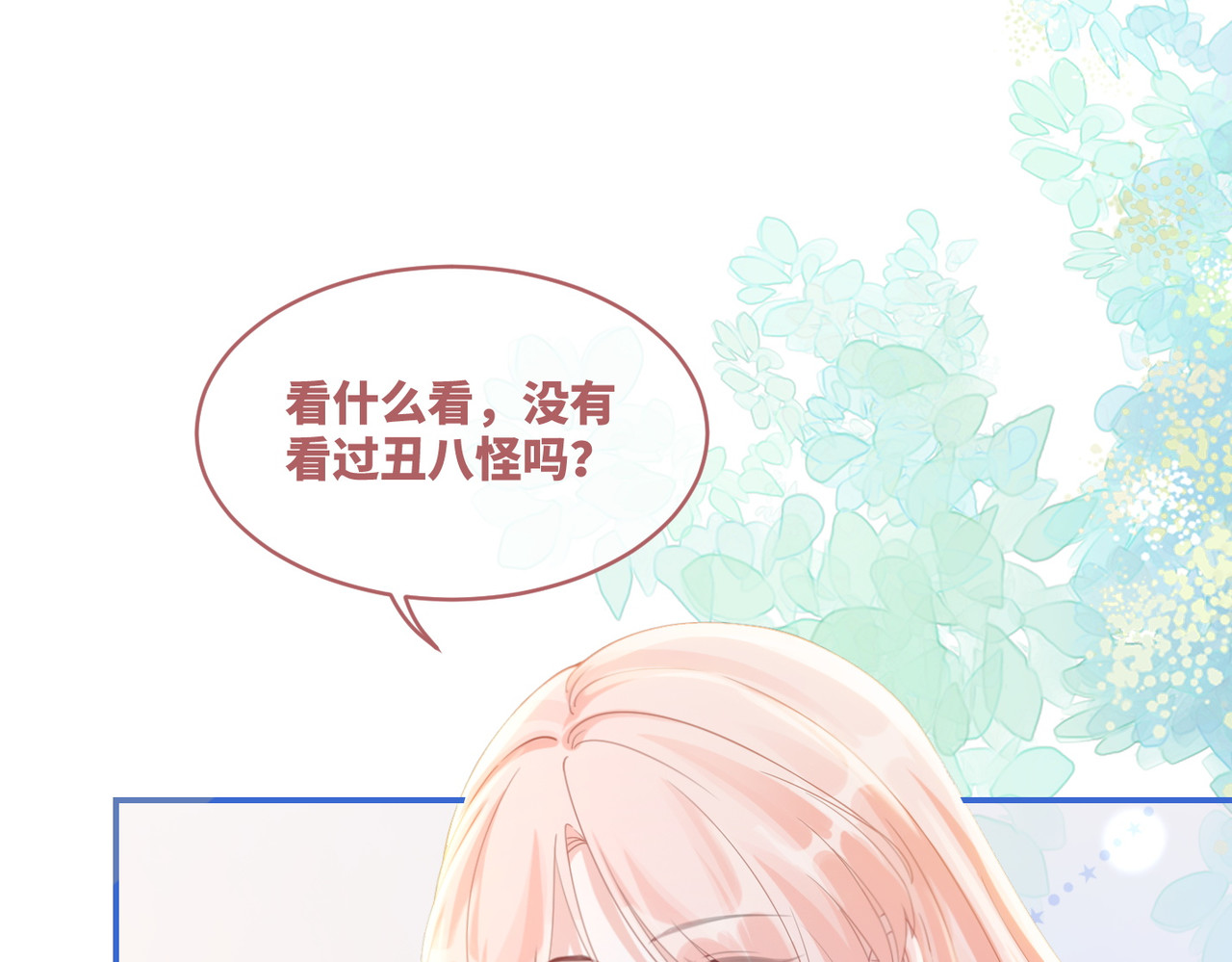 第73话 毁容的校花 第 40 页