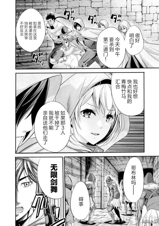 作为被背叛了的S级冒险者的我、决定成立一个只有我所爱的奴隶女孩子们的后宫公会 [柊咲/川田暁生/ナイロン] 里切られたSランク冒険者の俺は、爱する奴隷の彼女らと共に奴隷だけのハーレムギルドを作る 第14话 - 8