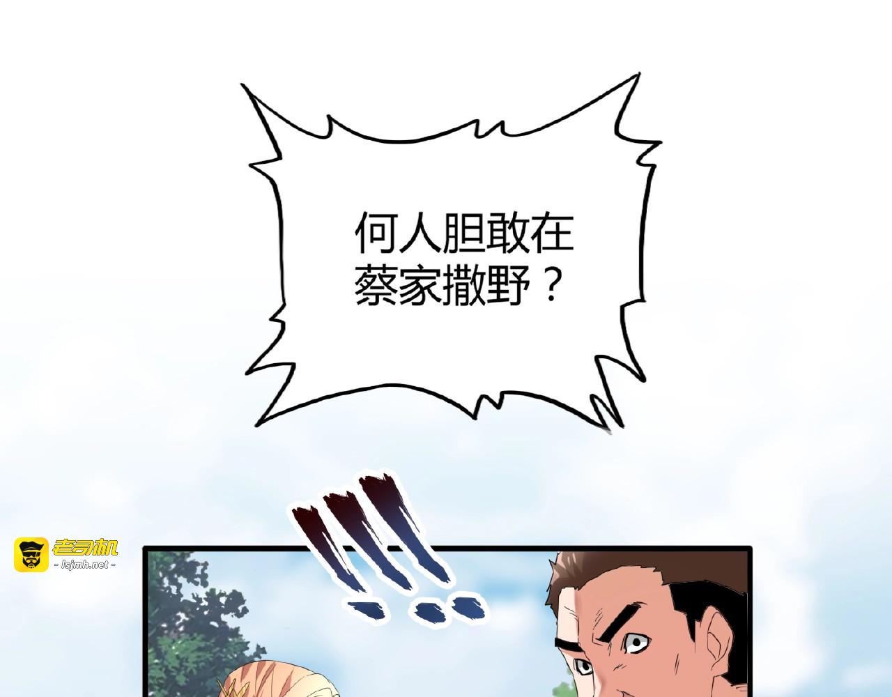 第8话 你们也配？ 第 71 页