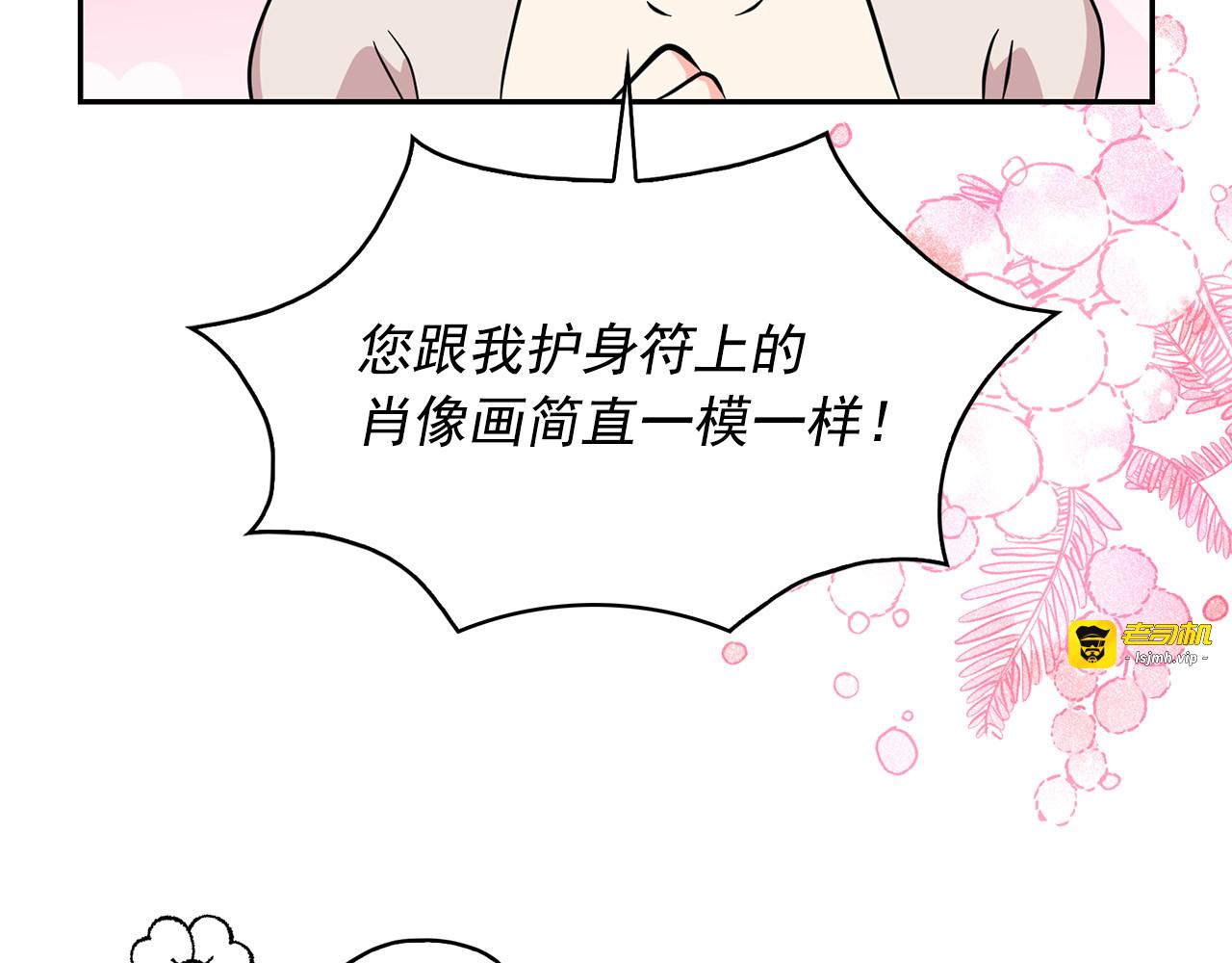 第90话 莎娜被绑架？！ 第 97 页