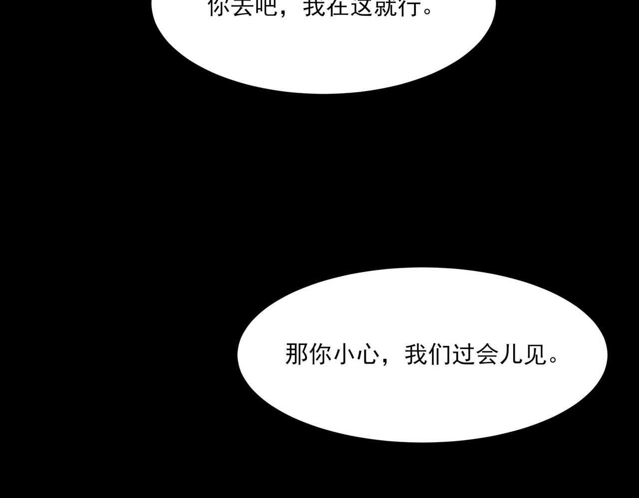 第18话：升级，打脸前缘 第 80 页