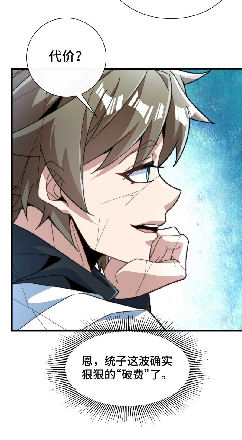 第46话 第四十三话 威胁 第 21 页