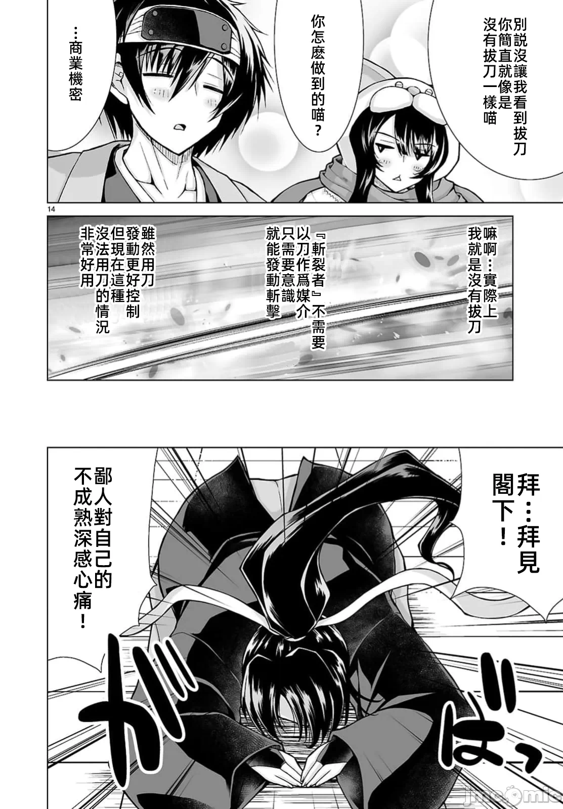被招唤到异世界获得斩击异能开启简单模式 [神代家家长 止田卓史 矶カズナリ] 异世界に召唤されたんだけど、なんでも斩れてしまう権能を手に入れたのでイージーモードでした。 第11话 - 14
