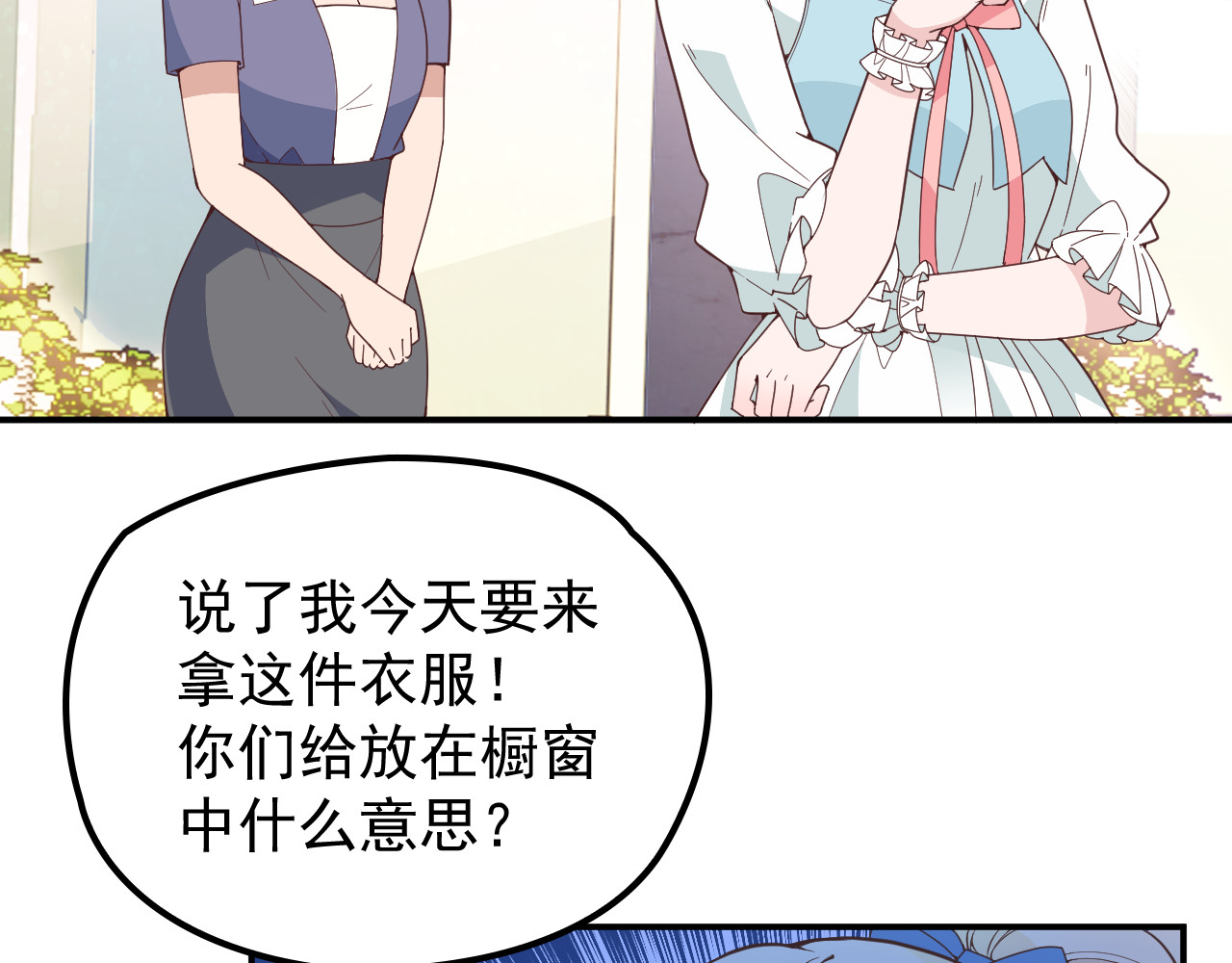 第13话 确认过眼神是挑衅的人 第 78 页