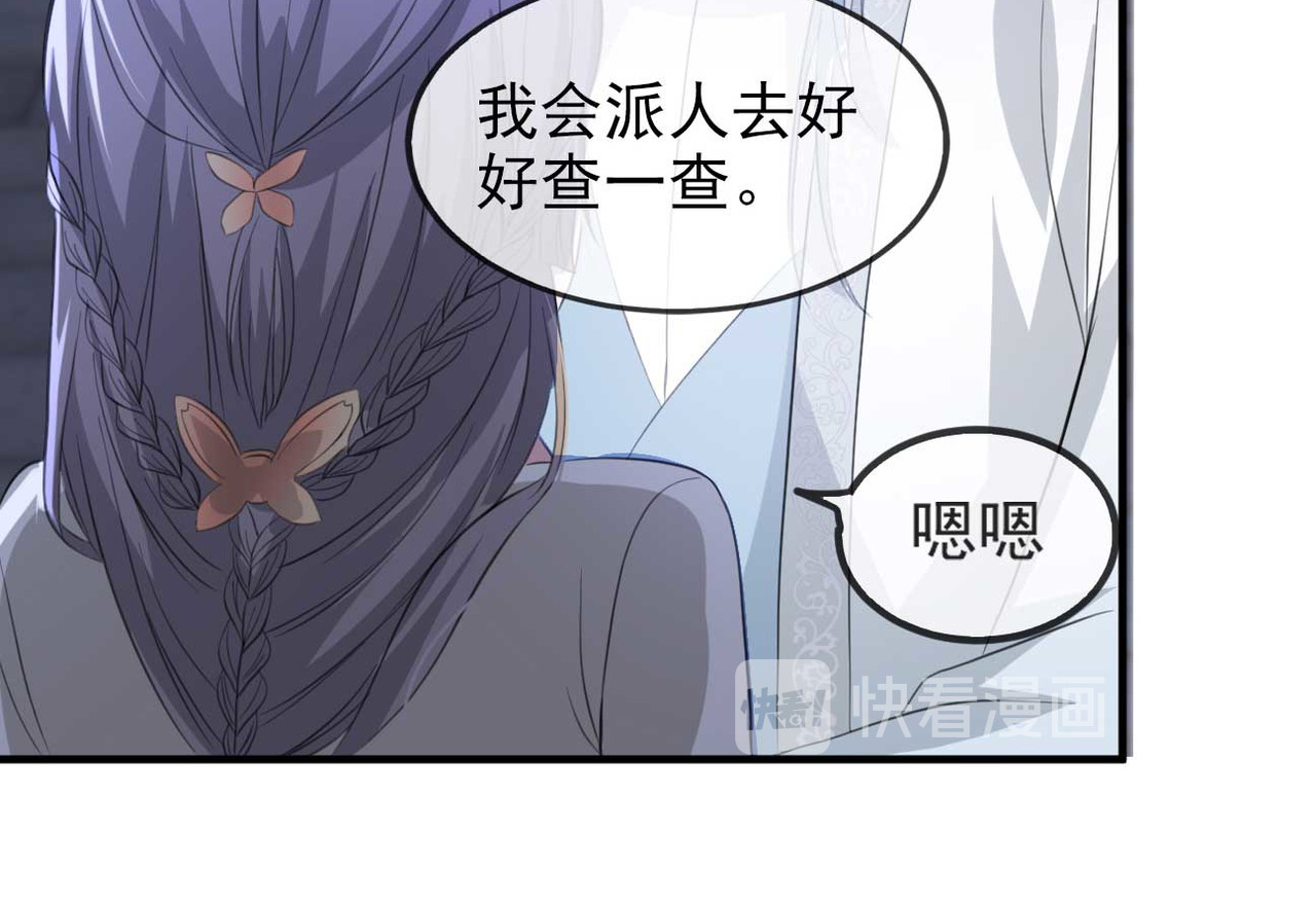 第50话 再遇荣王妃 第 20 页