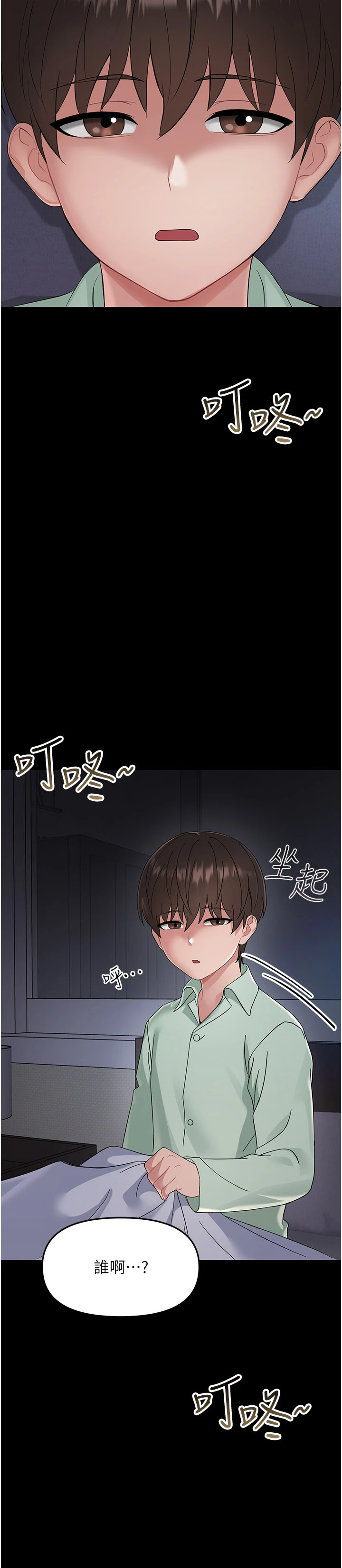第1话 - 长不大的小飞侠 第 68 页